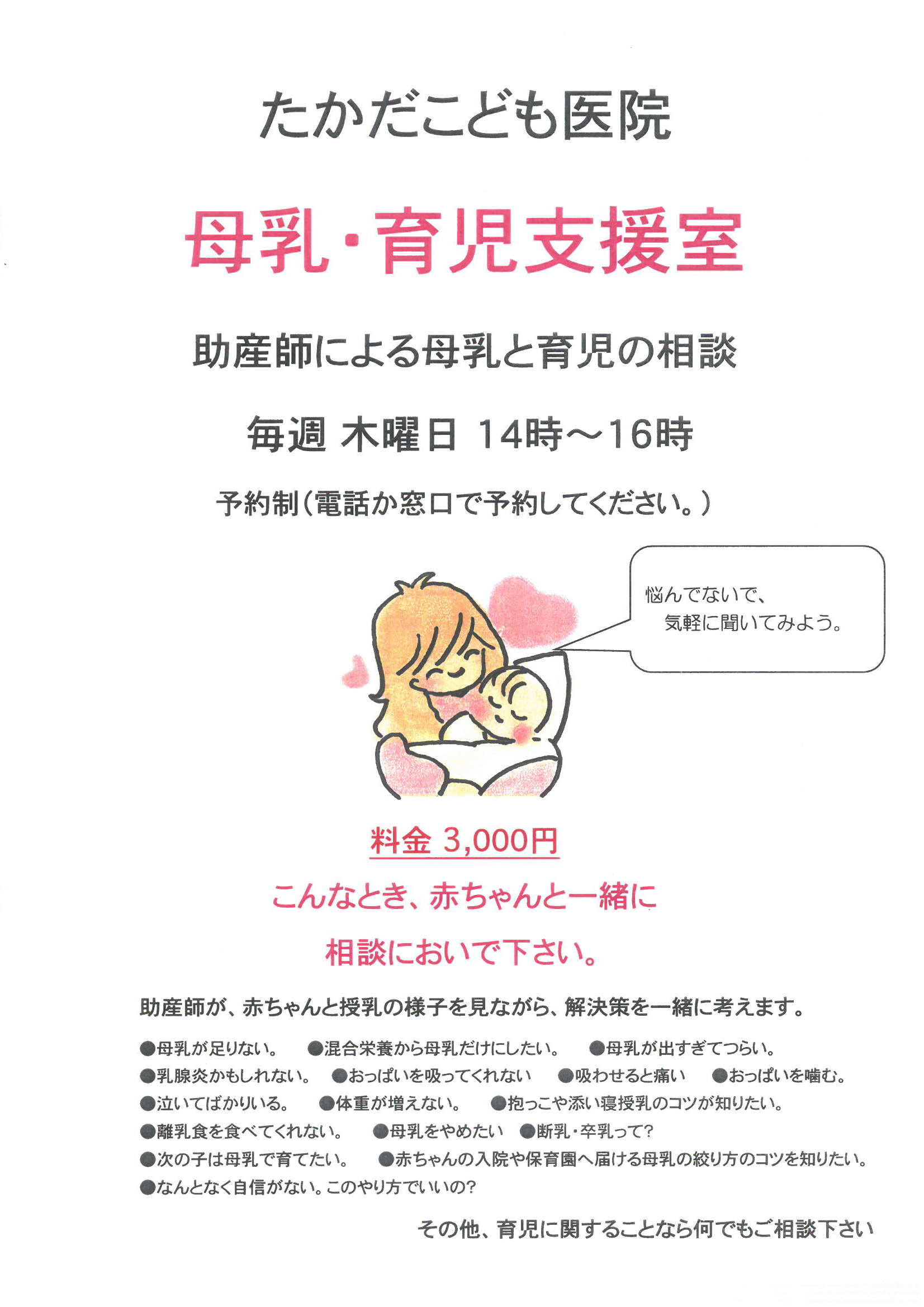 母乳・育児支援室