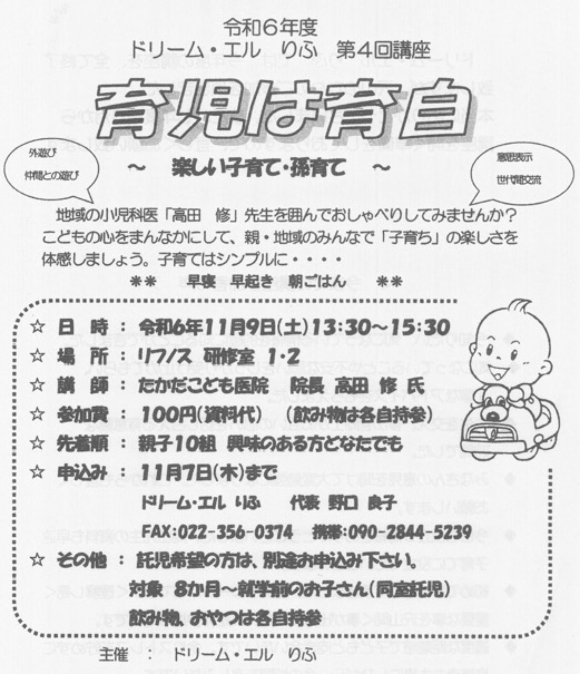 母乳・育児支援室