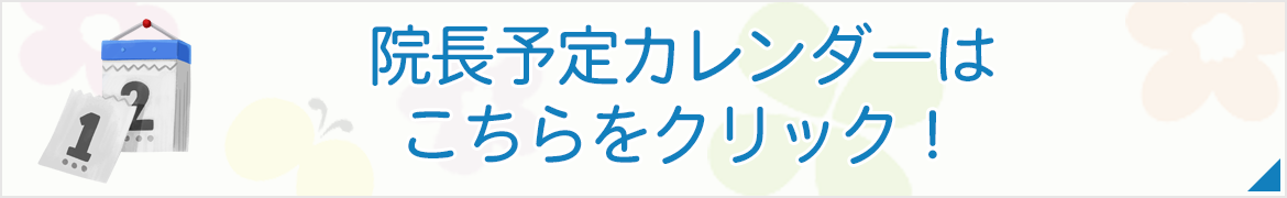 カレンダー